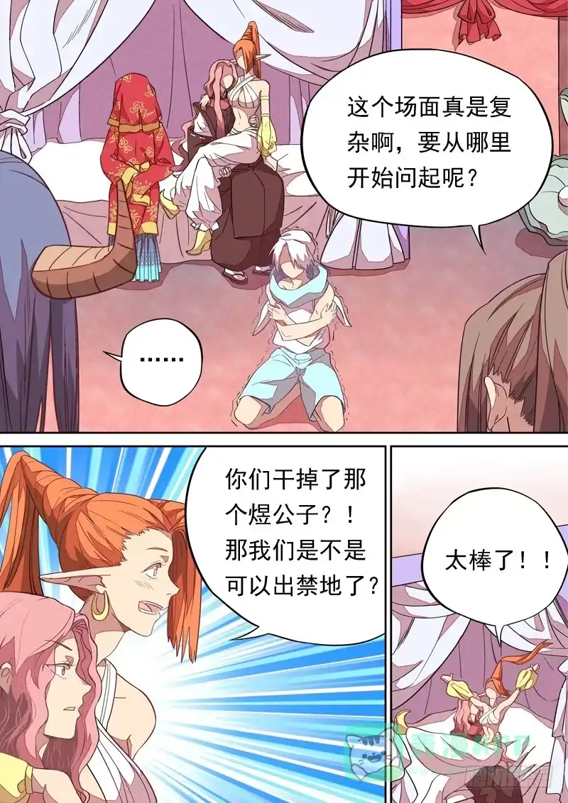 《藏龙卧猫》第一一一话 第6页