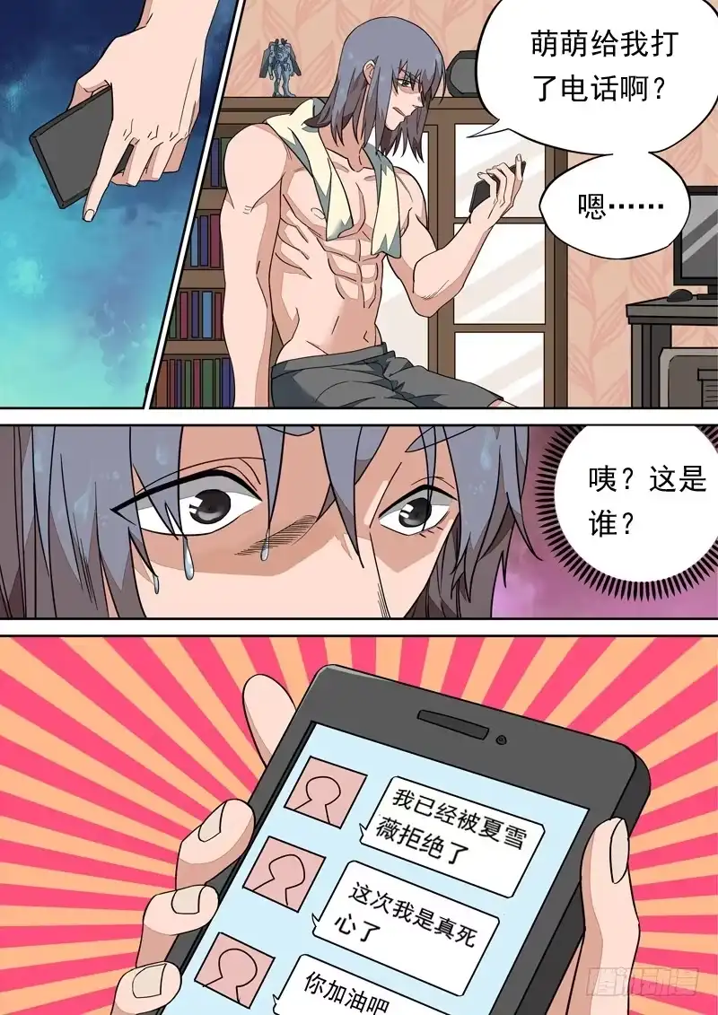 《藏龙卧猫》第一一二话 第8页