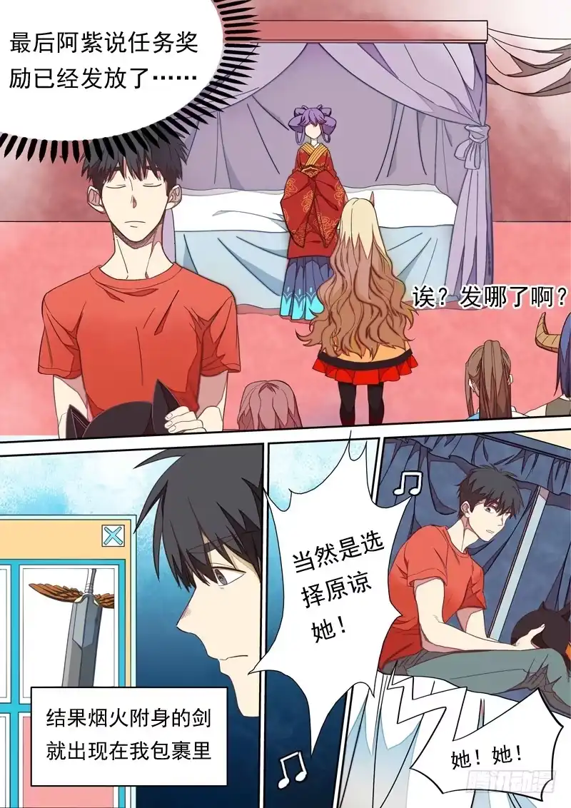 《藏龙卧猫》第一一二话 第3页