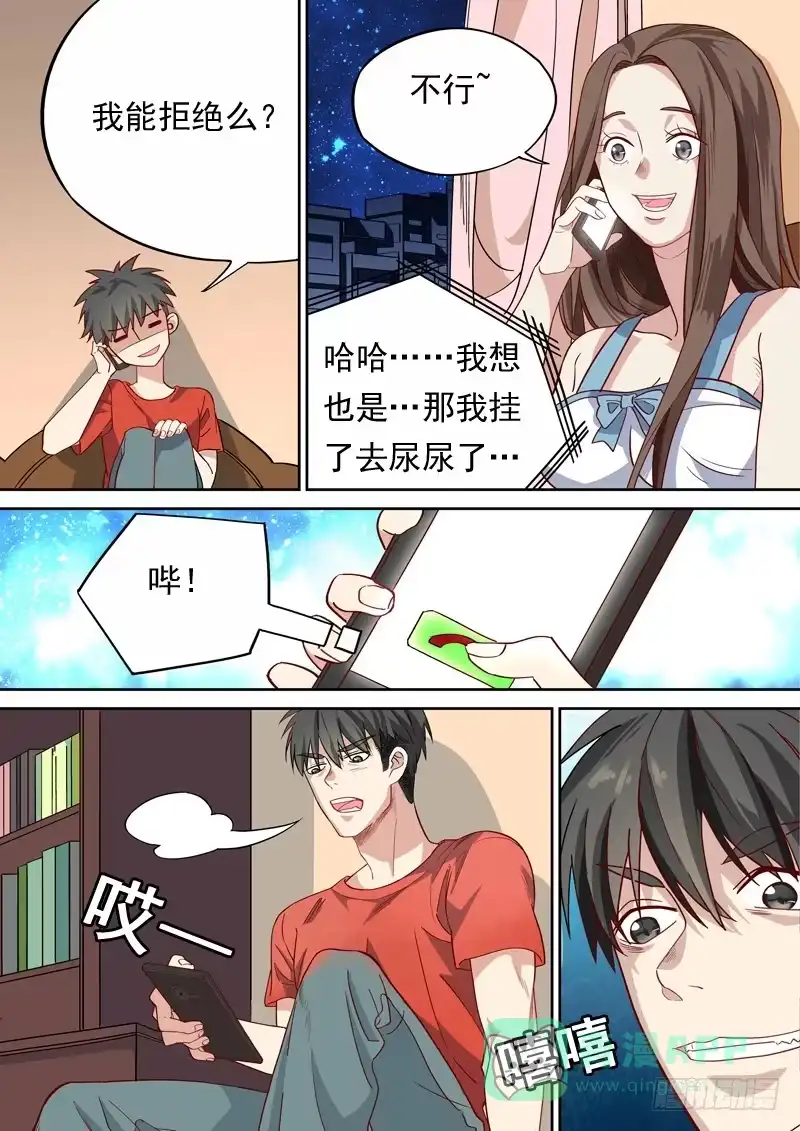 《藏龙卧猫》第一一二话 第6页