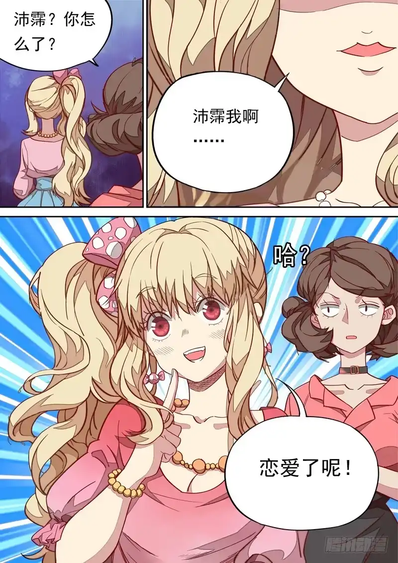 《藏龙卧猫》第一一二话 第10页