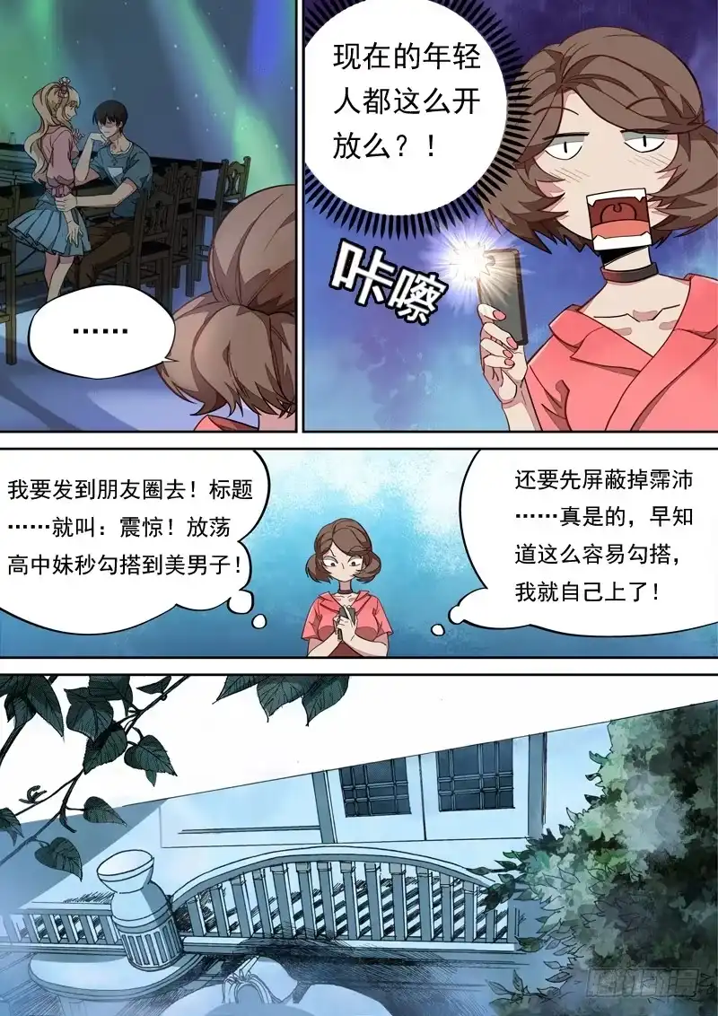 《藏龙卧猫》第一一三话 第7页