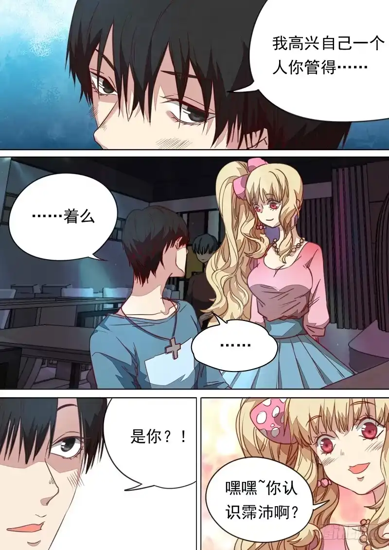 《藏龙卧猫》第一一三话 第3页