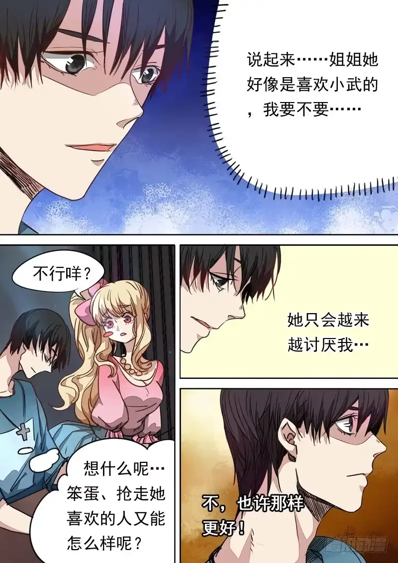 《藏龙卧猫》第一一三话 第5页