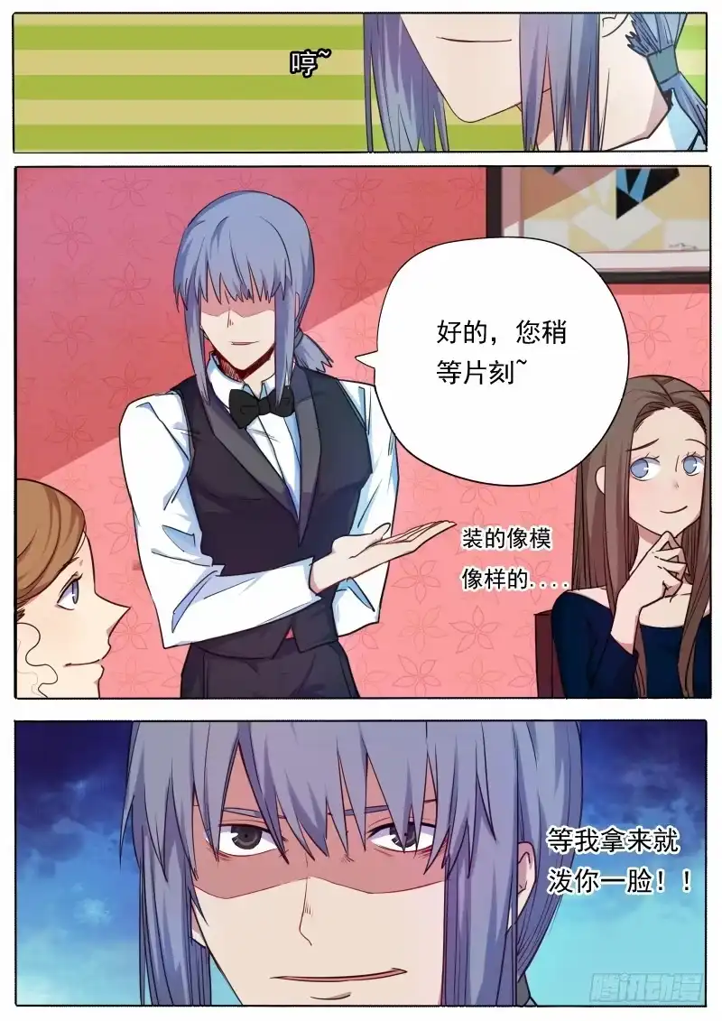 《藏龙卧猫》第九话 第7页