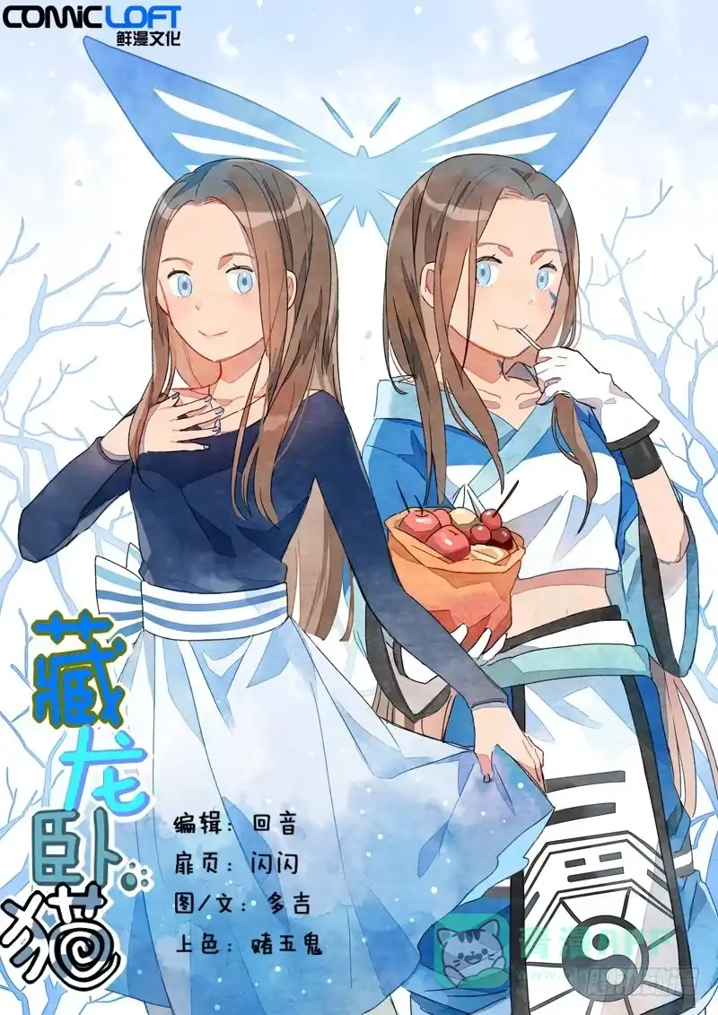 《藏龙卧猫》第九话 第1页