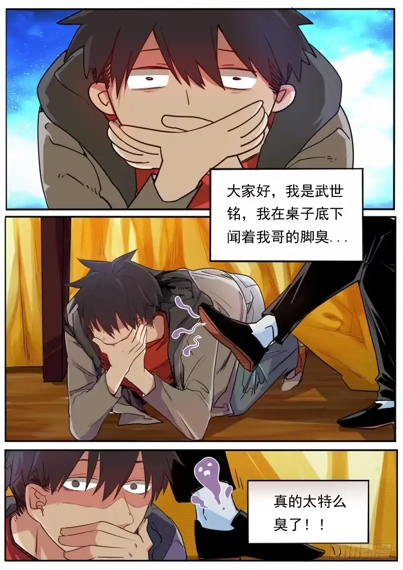 《藏龙卧猫》第九话 第2页