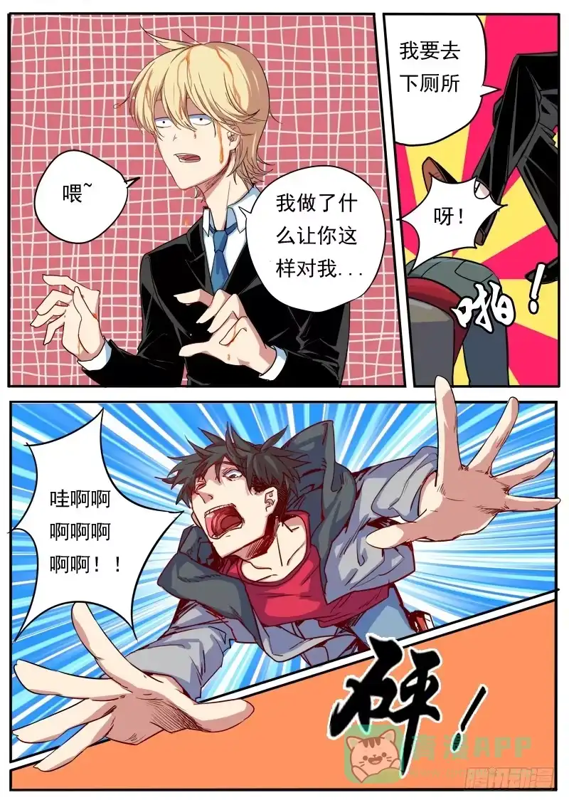 《藏龙卧猫》第九话 第11页