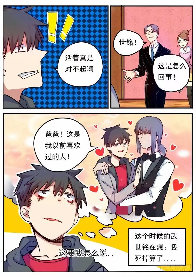 《藏龙卧猫》第九话 第15页
