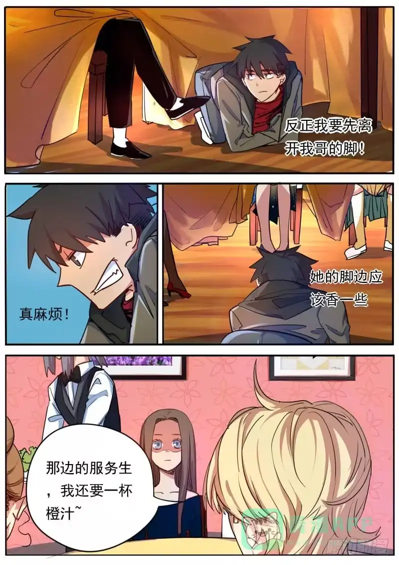 《藏龙卧猫》第九话 第6页