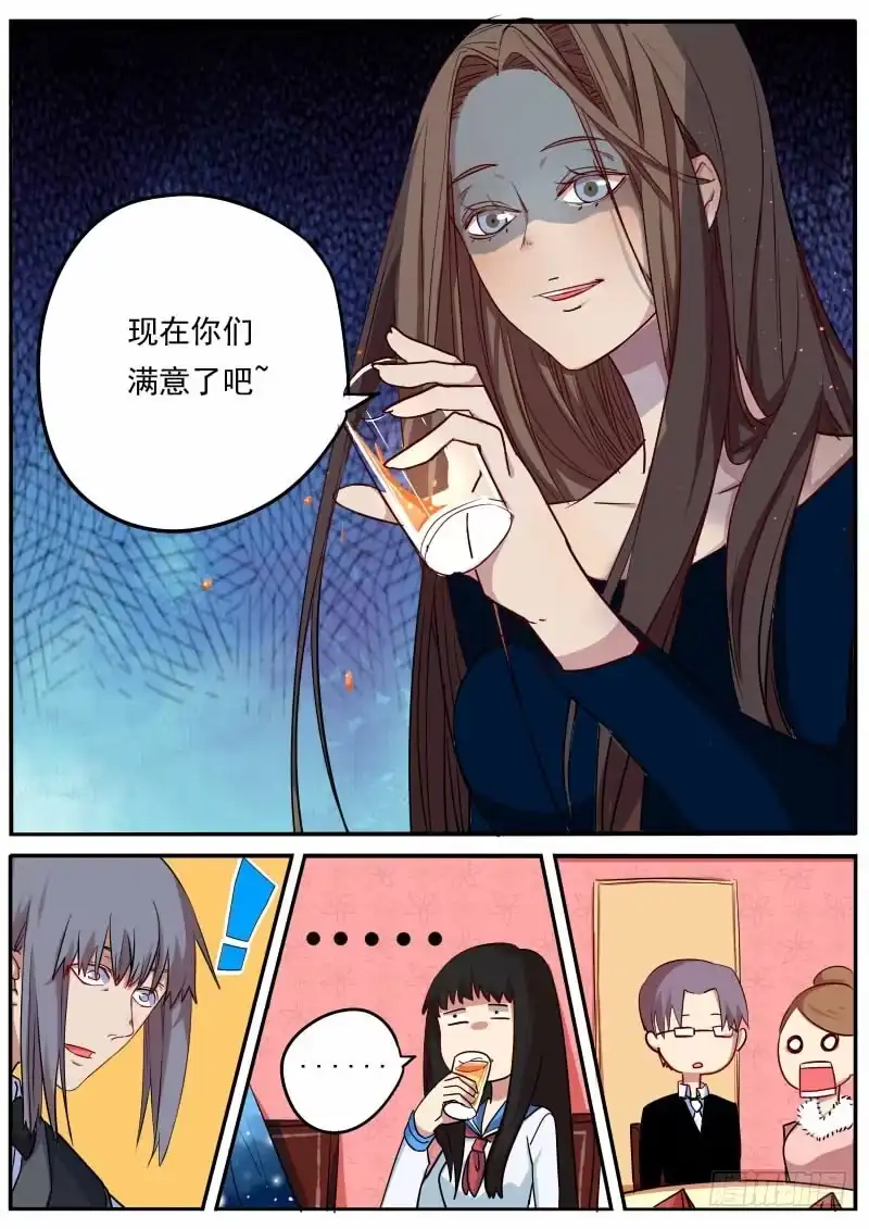 《藏龙卧猫》第九话 第10页