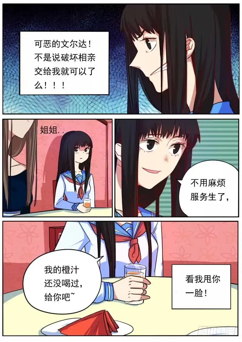 《藏龙卧猫》第九话 第8页