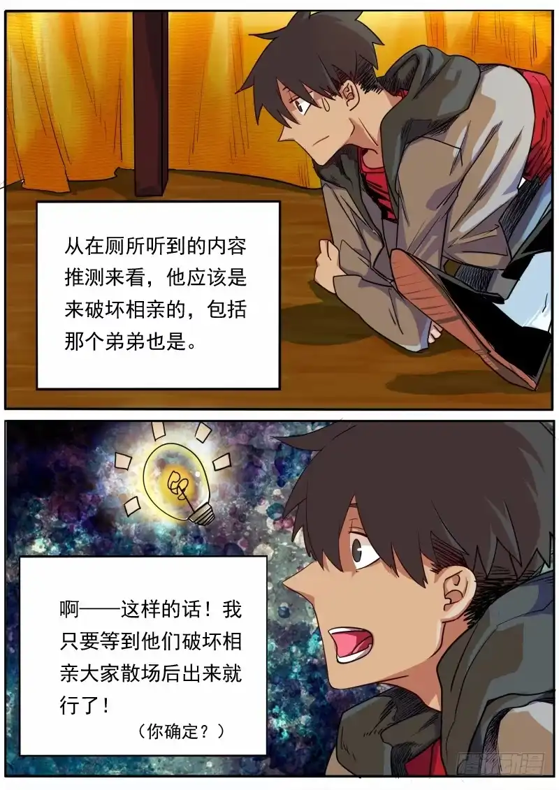 《藏龙卧猫》第九话 第5页