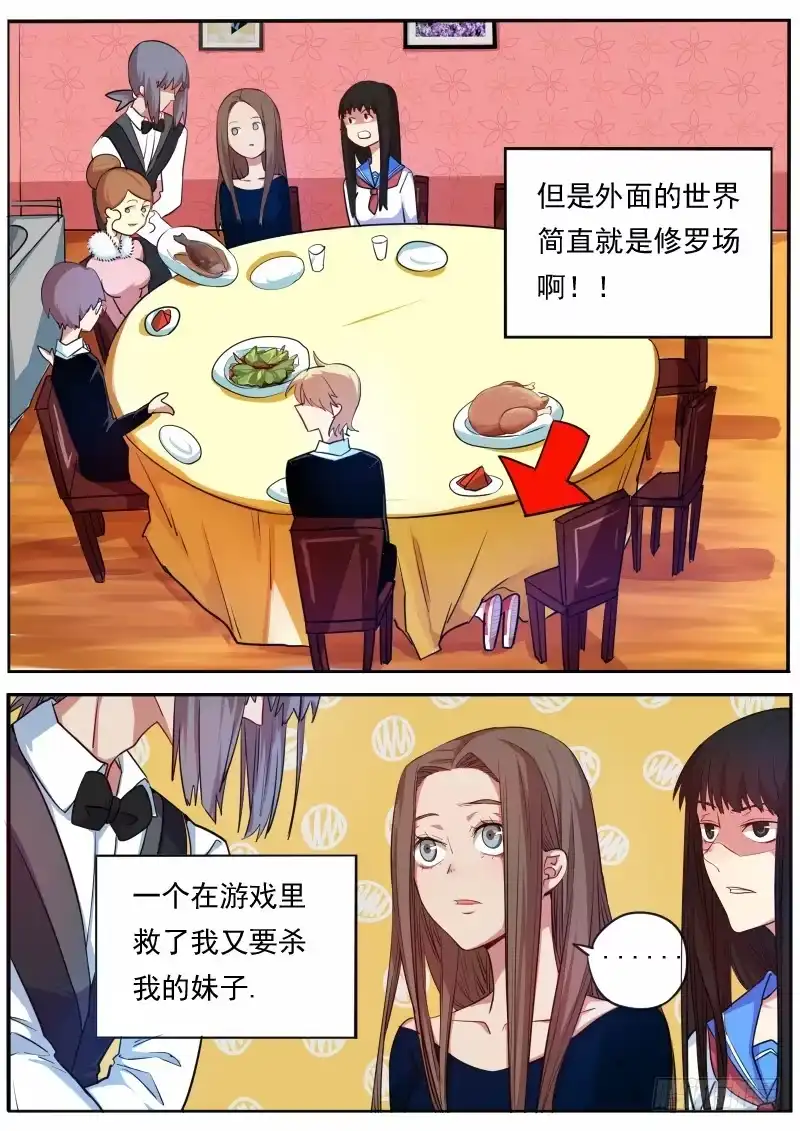 《藏龙卧猫》第九话 第3页