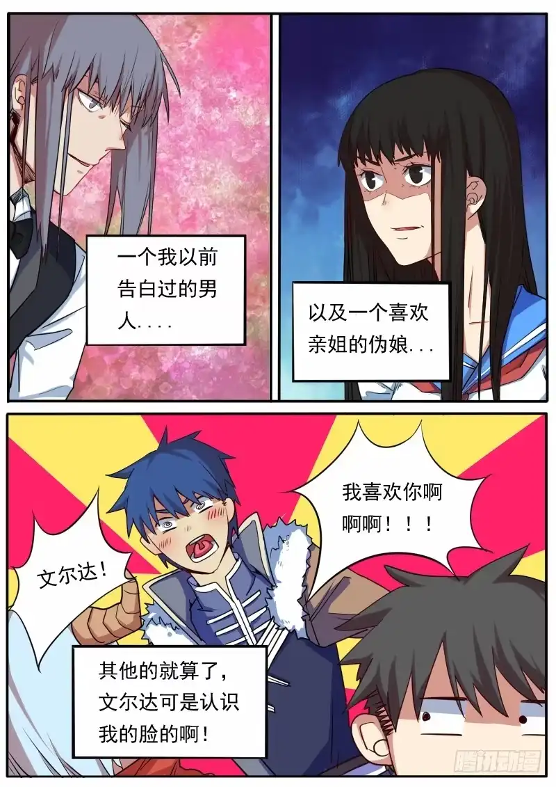 《藏龙卧猫》第九话 第4页