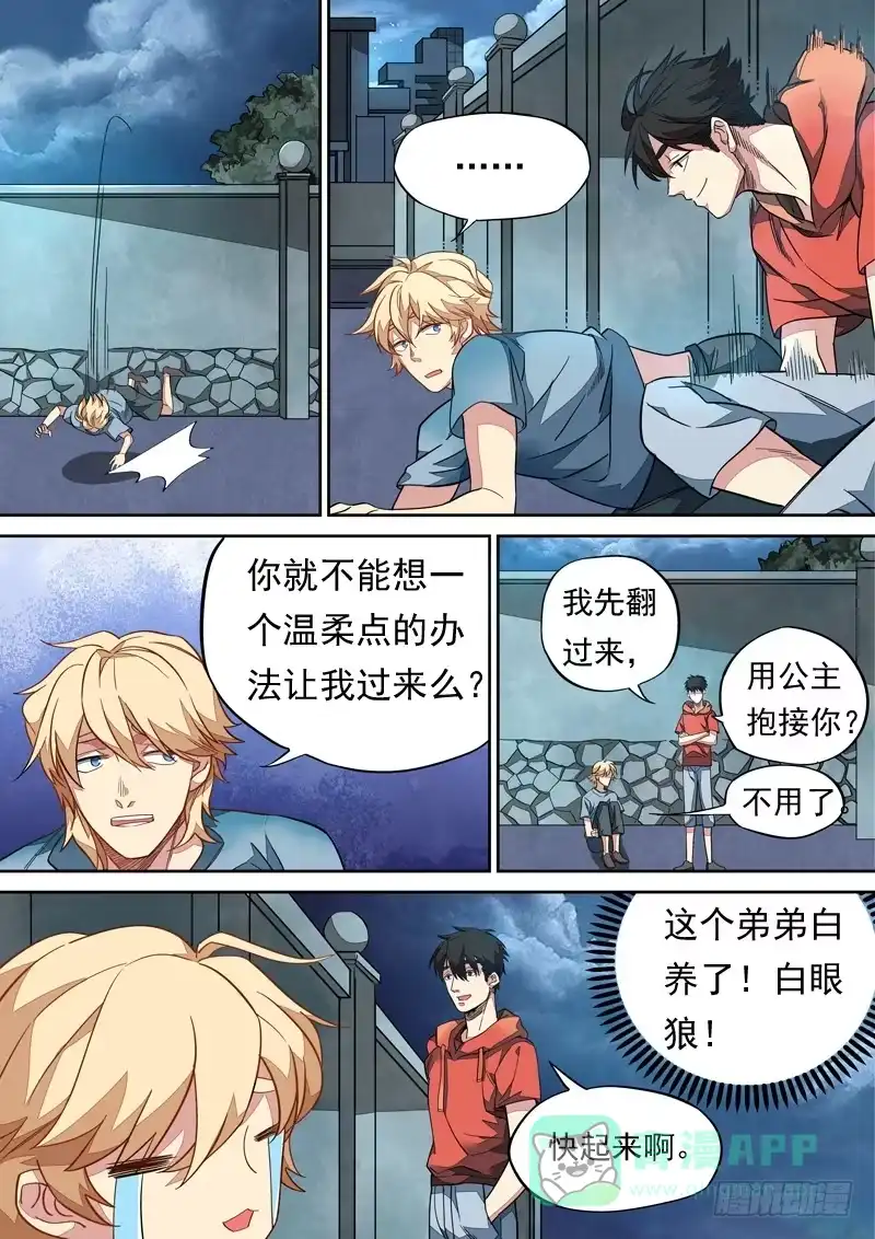 《藏龙卧猫》第一一四话 第6页