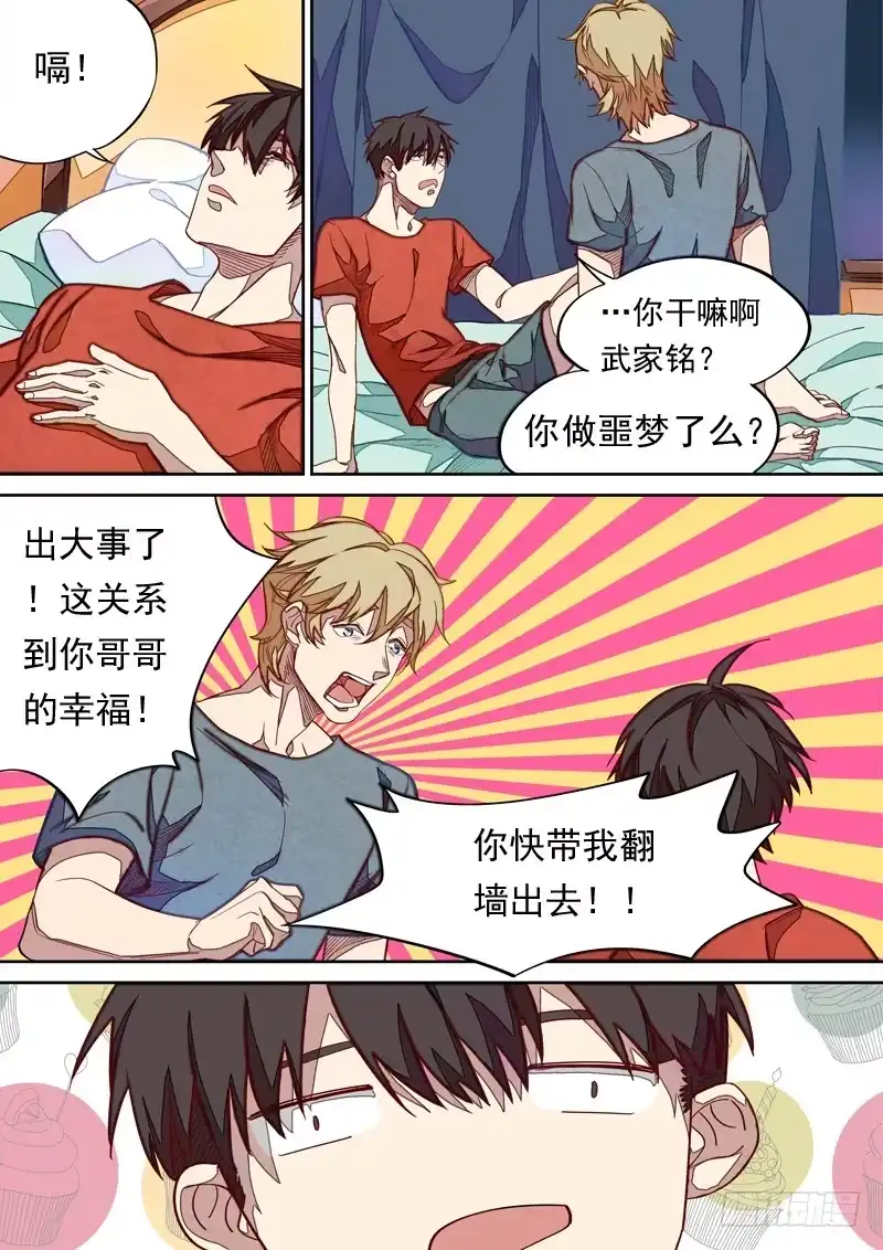 《藏龙卧猫》第一一四话 第4页