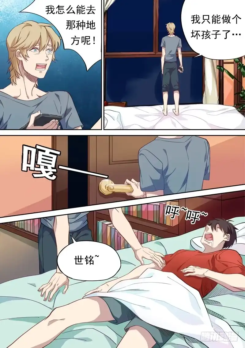 《藏龙卧猫》第一一四话 第3页