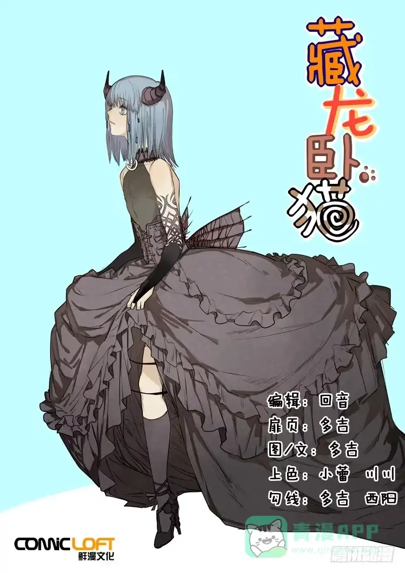 《藏龙卧猫》第一一四话 第1页