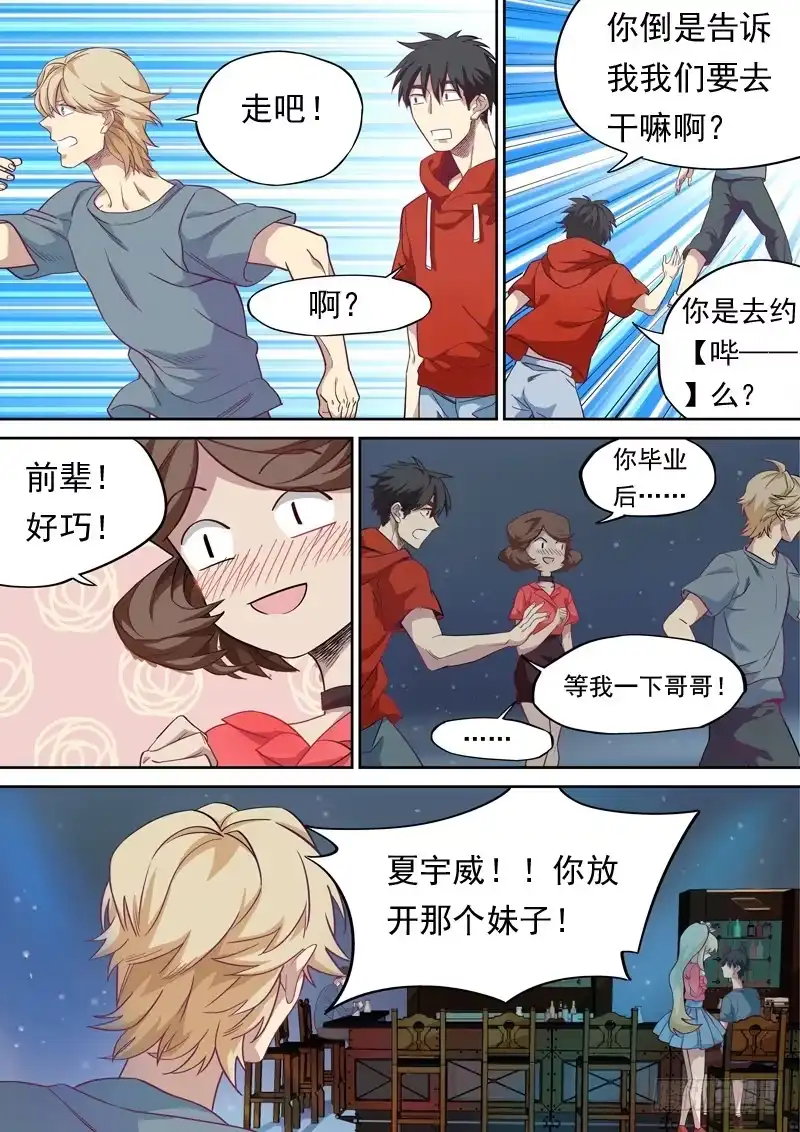 《藏龙卧猫》第一一四话 第8页
