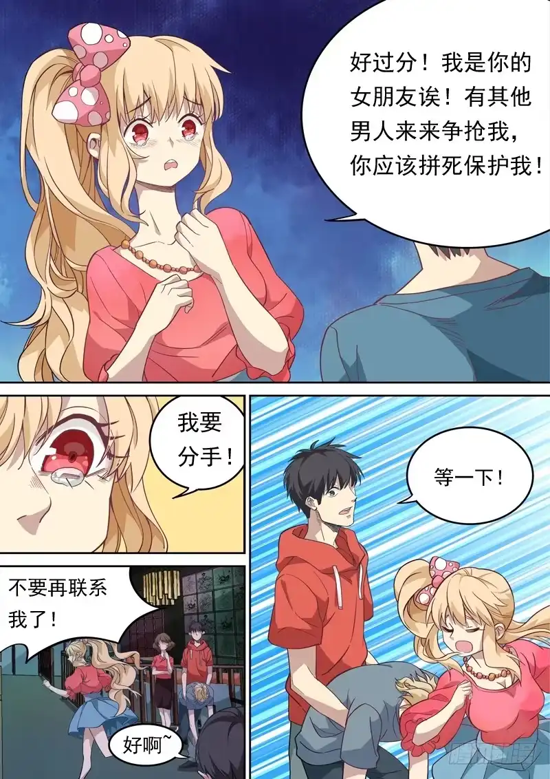 《藏龙卧猫》第一一五话 第8页