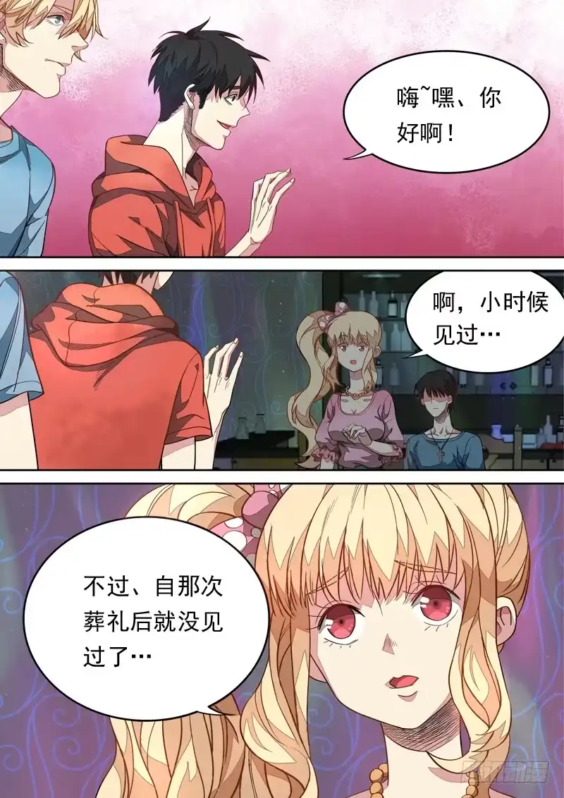 《藏龙卧猫》第一一五话 第3页