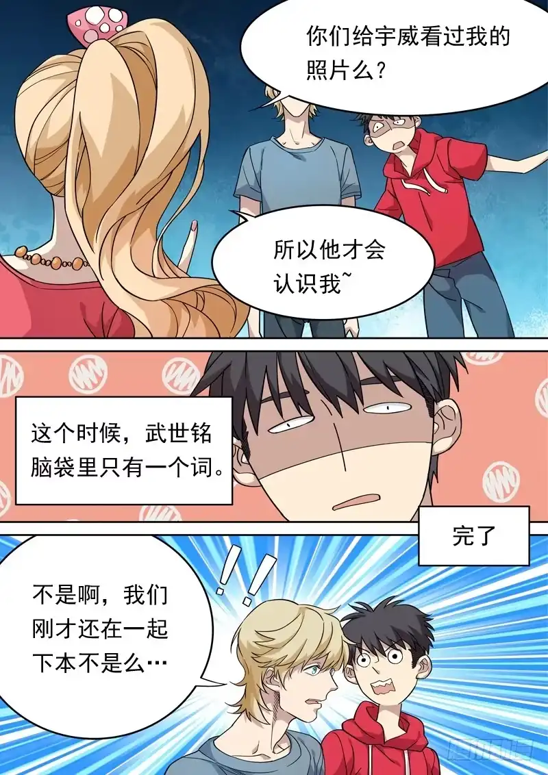 《藏龙卧猫》第一一五话 第5页