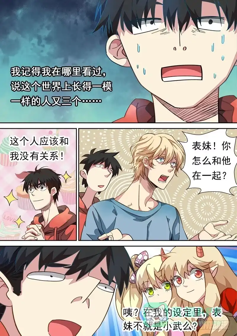 《藏龙卧猫》第一一五话 第1页