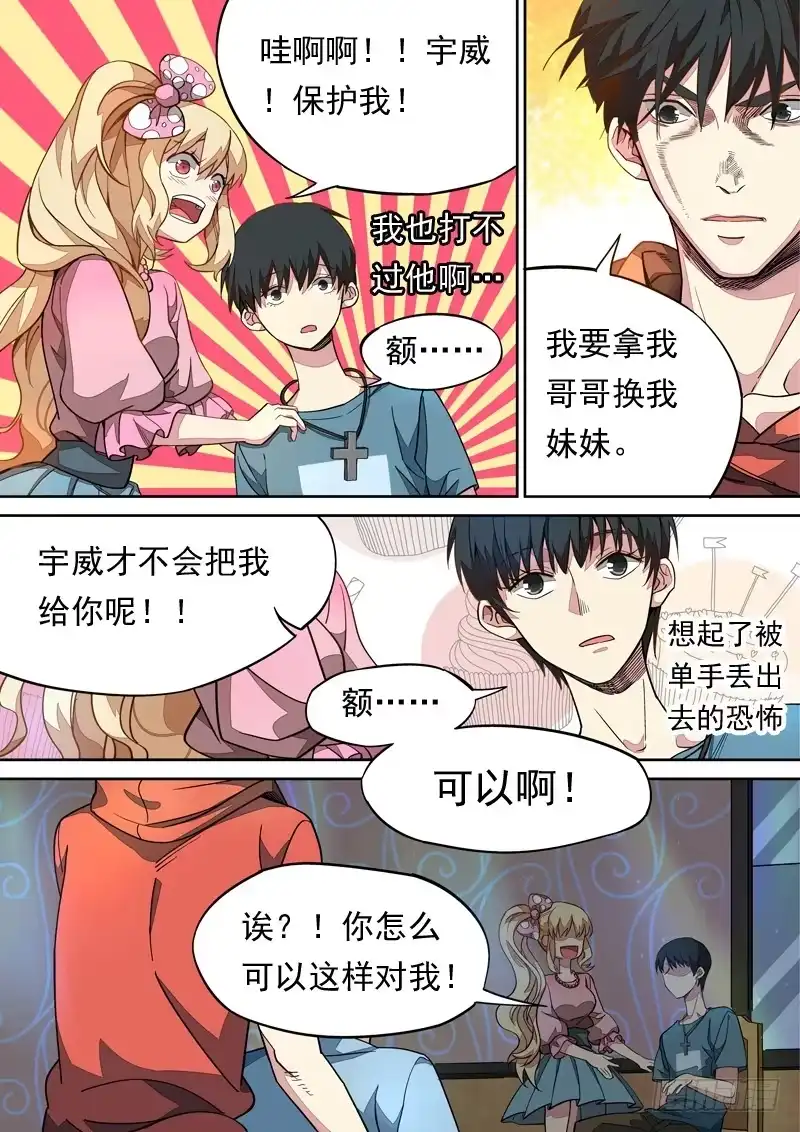 《藏龙卧猫》第一一五话 第7页