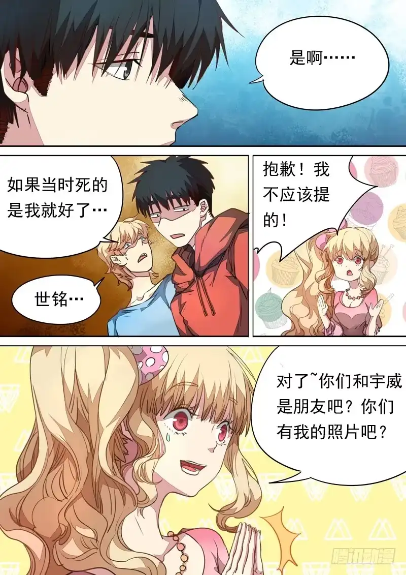 《藏龙卧猫》第一一五话 第4页