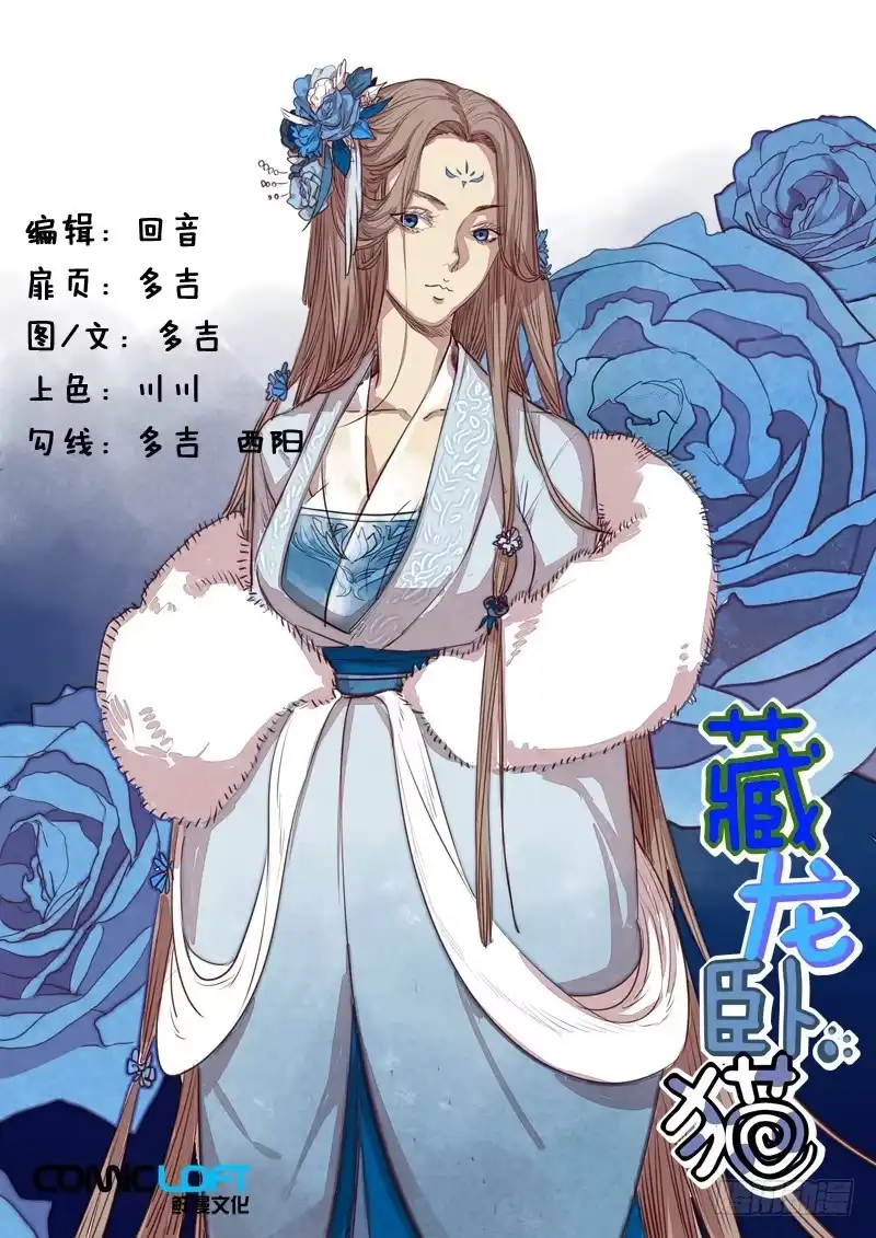 《藏龙卧猫》第一一五话 第10页