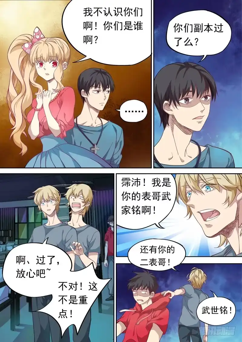 《藏龙卧猫》第一一五话 第2页