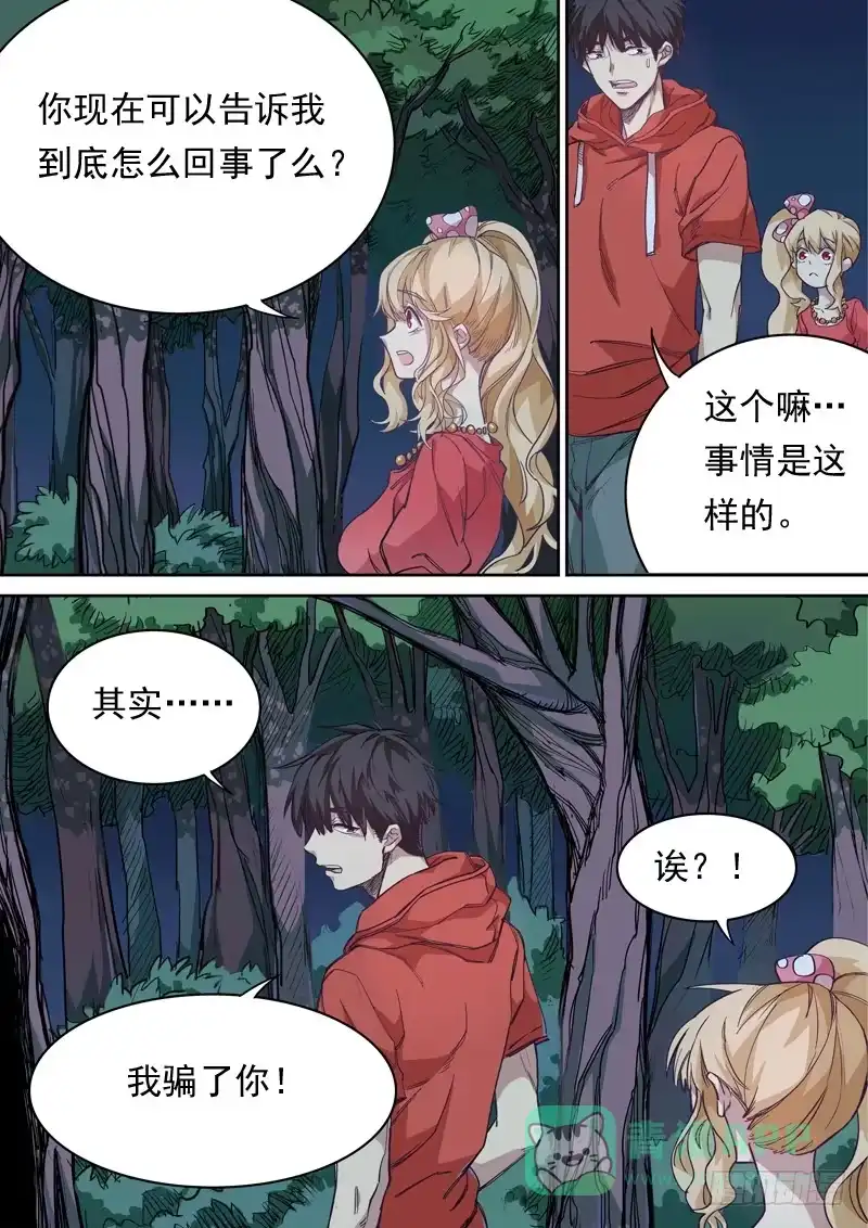 《藏龙卧猫》第一一六话 第6页