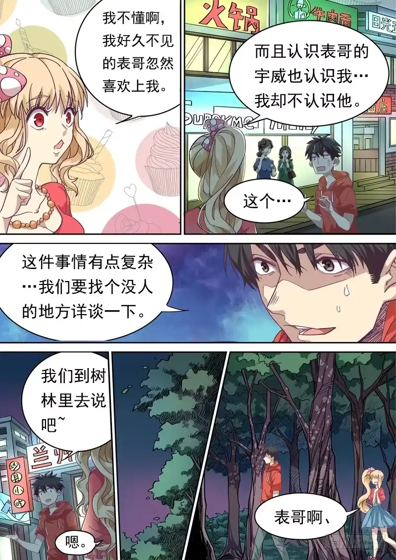 《藏龙卧猫》第一一六话 第5页