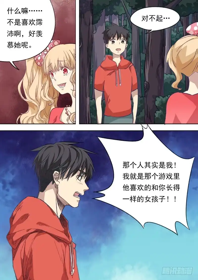 《藏龙卧猫》第一一六话 第9页