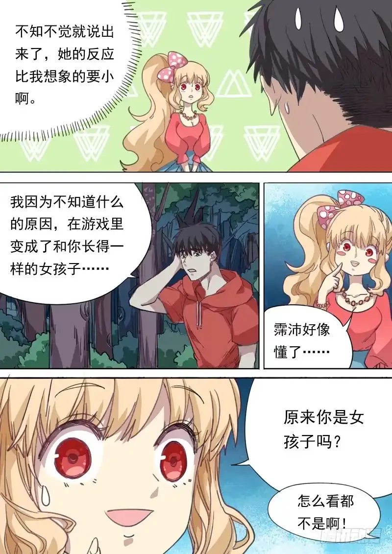 《藏龙卧猫》第一一六话 第10页