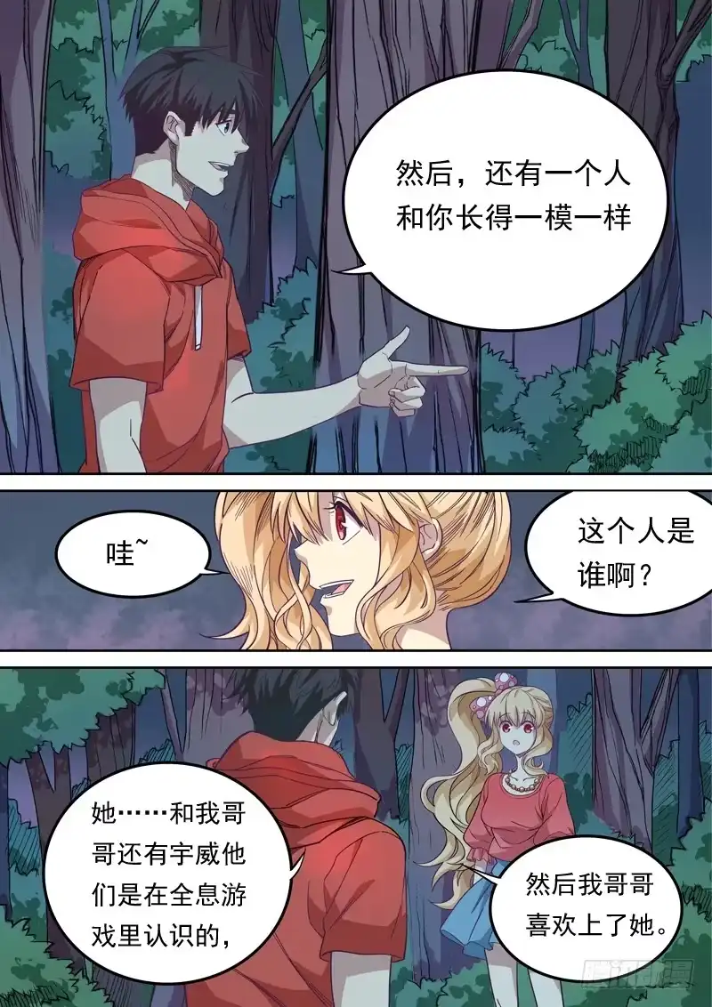 《藏龙卧猫》第一一六话 第8页