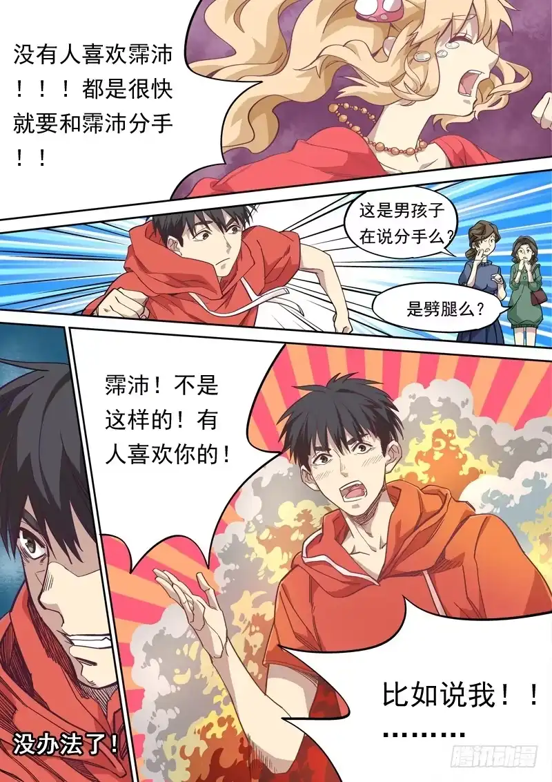《藏龙卧猫》第一一六话 第2页