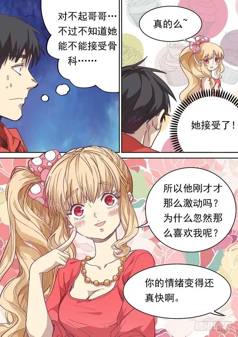 《藏龙卧猫》第一一六话 第4页
