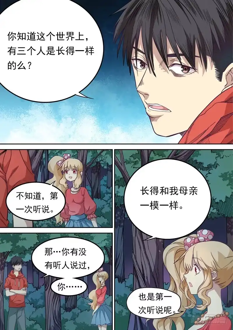 《藏龙卧猫》第一一六话 第7页