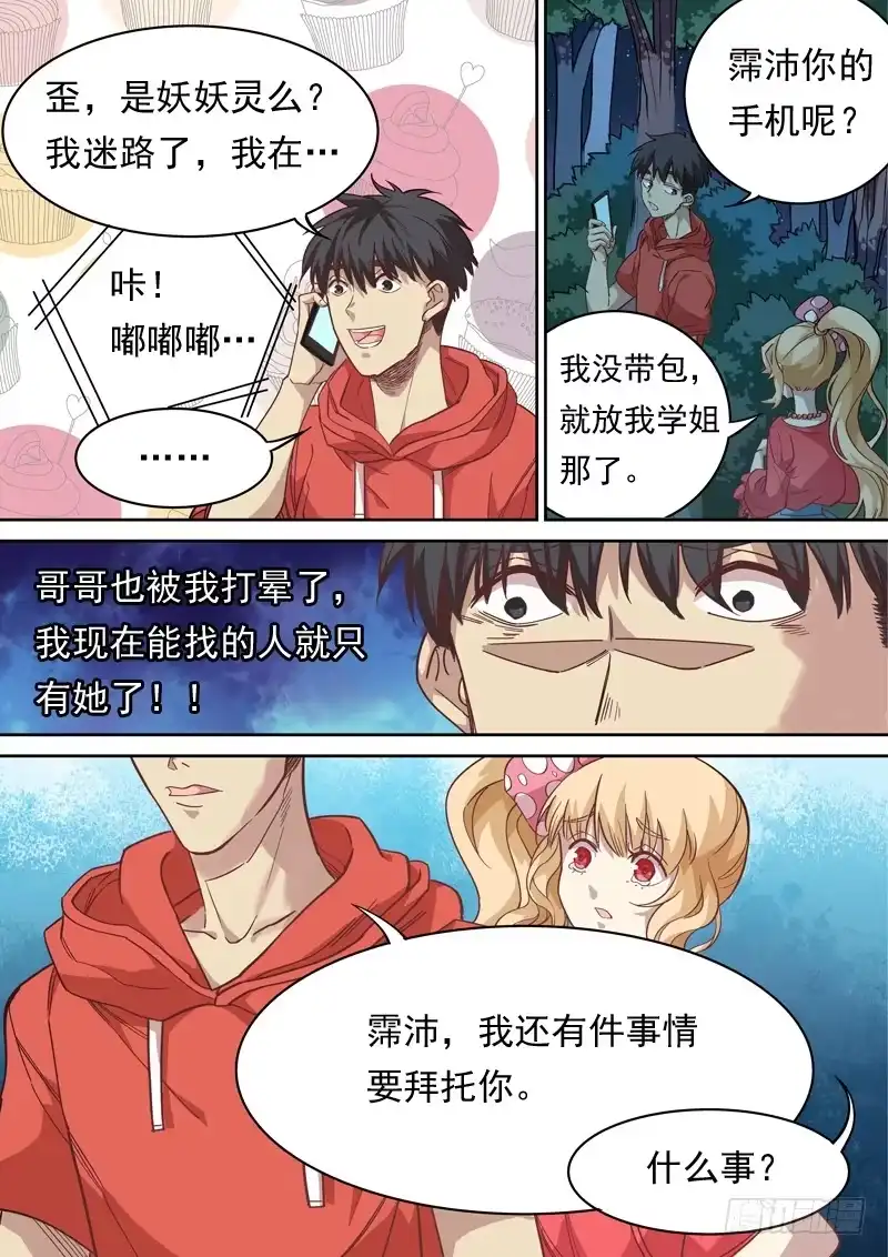 《藏龙卧猫》第一一七话 第9页