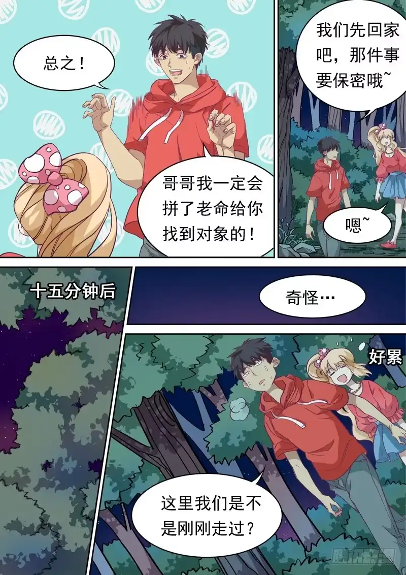 《藏龙卧猫》第一一七话 第7页
