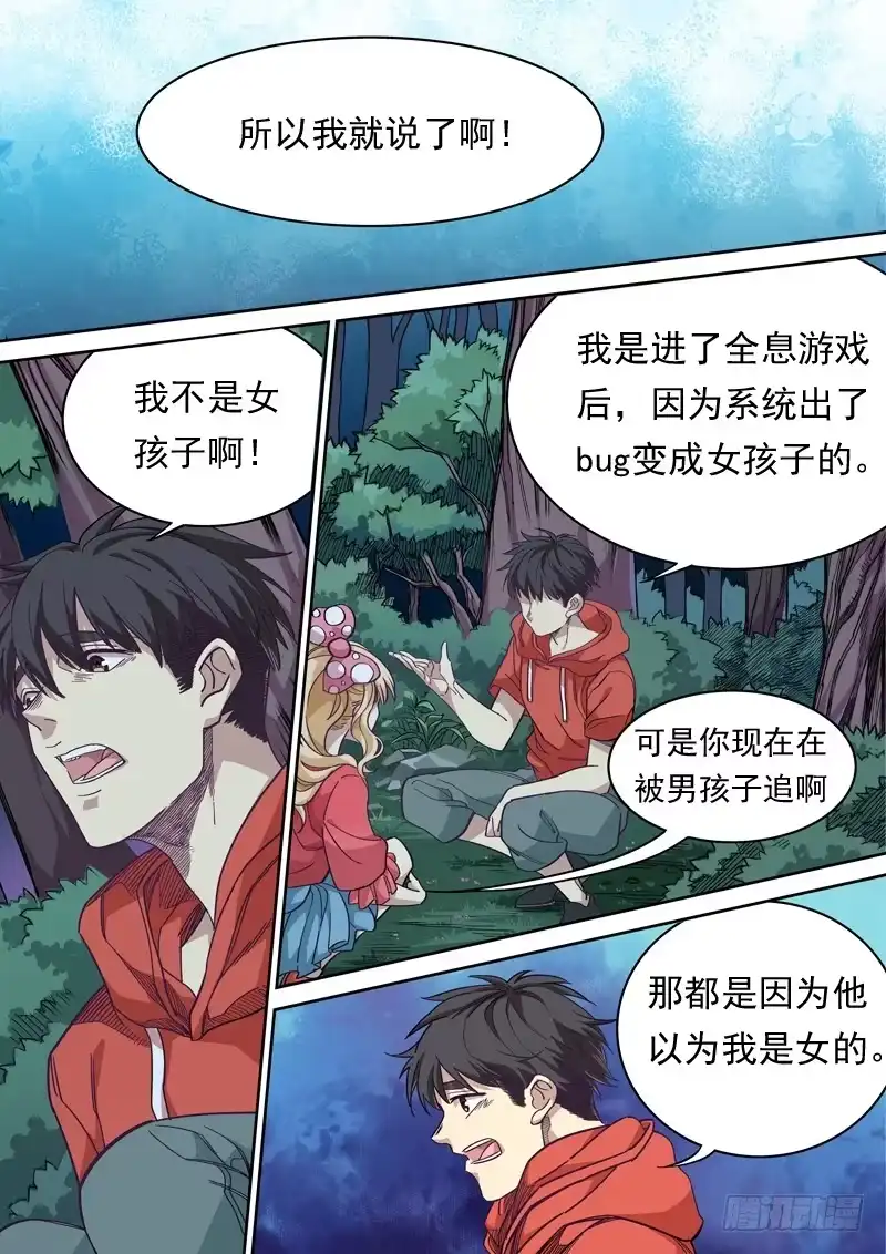 《藏龙卧猫》第一一七话 第2页