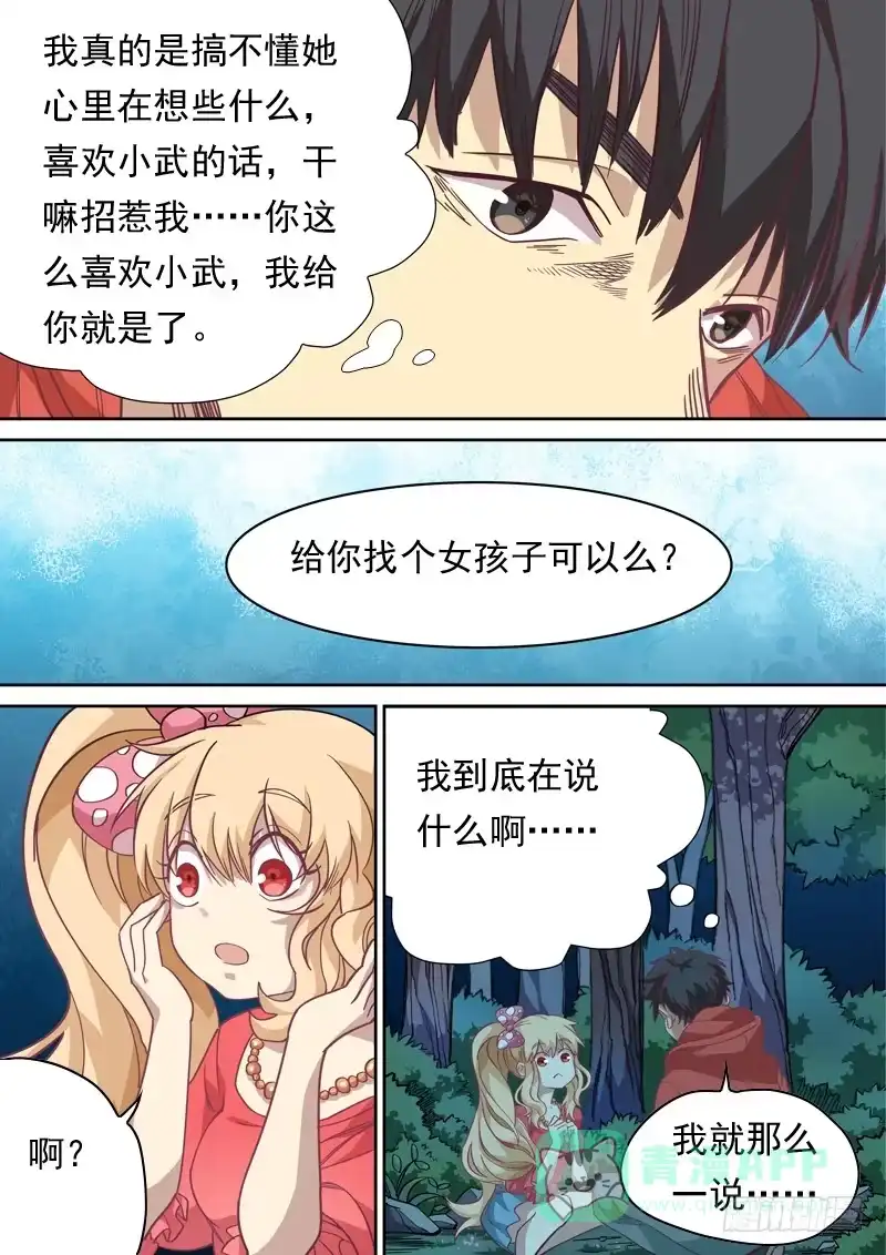 《藏龙卧猫》第一一七话 第6页