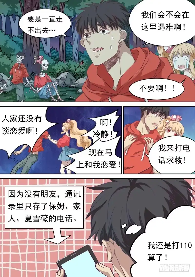 《藏龙卧猫》第一一七话 第8页