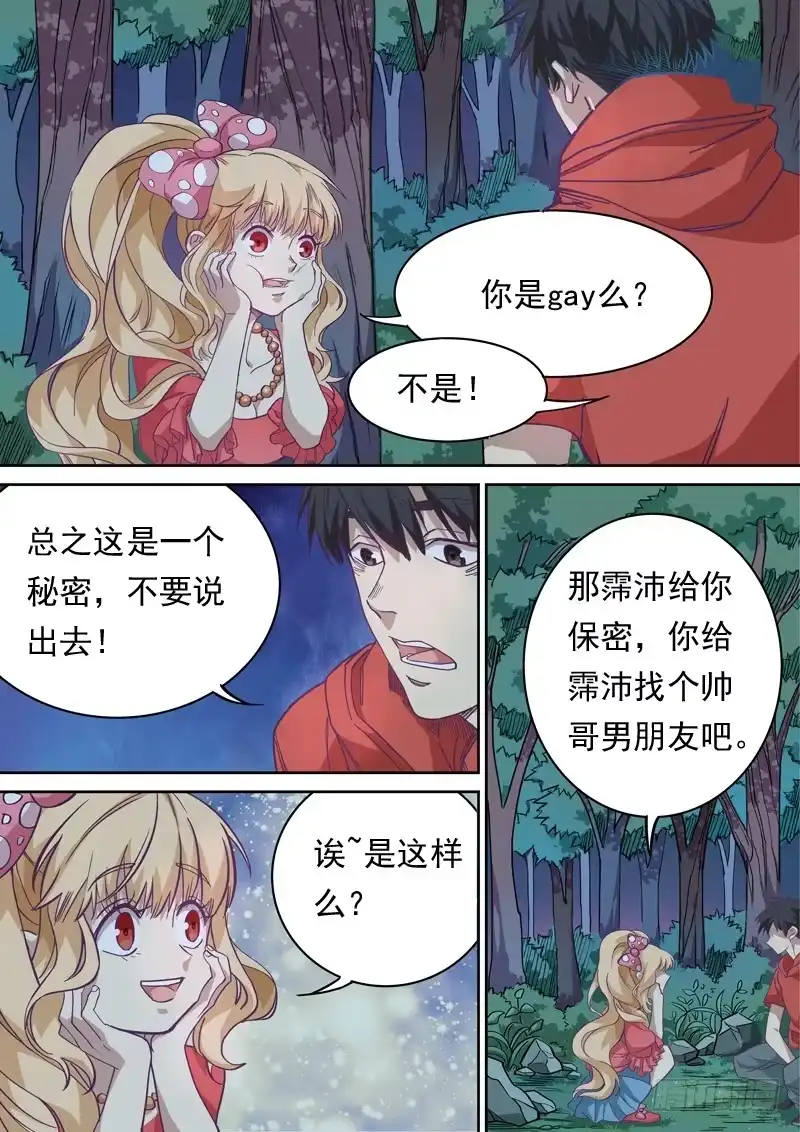 《藏龙卧猫》第一一七话 第3页