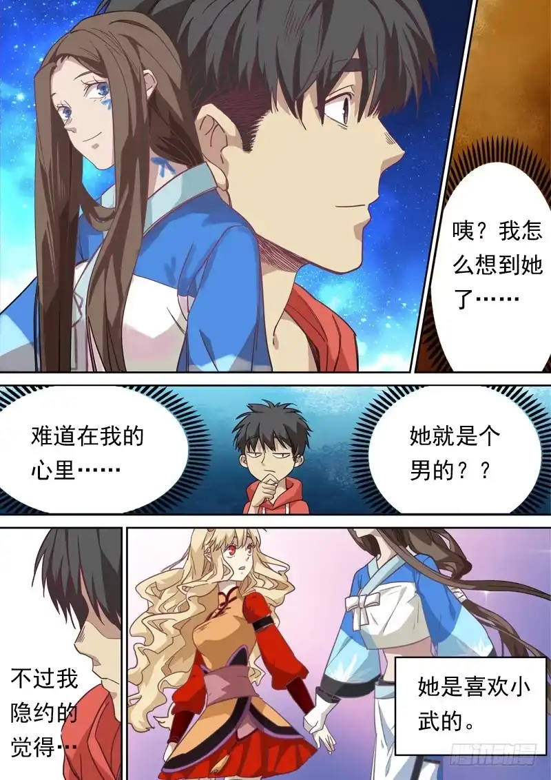 《藏龙卧猫》第一一七话 第5页