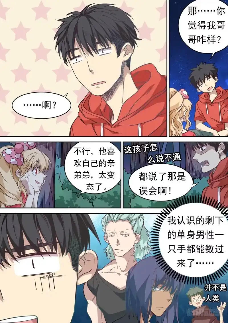《藏龙卧猫》第一一七话 第4页