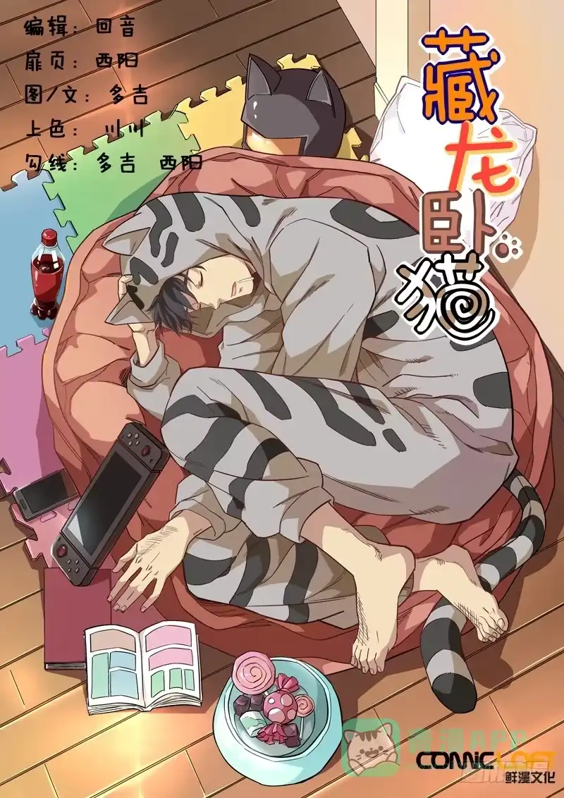《藏龙卧猫》第一一七话 第1页