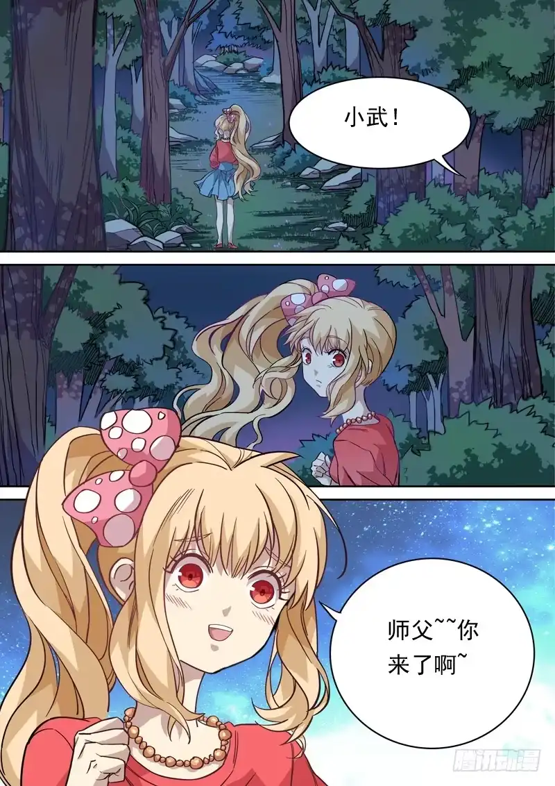 《藏龙卧猫》第一一八话 第2页